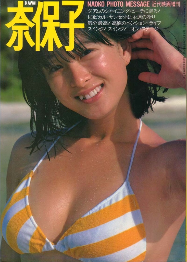 河合奈保子の水着23
