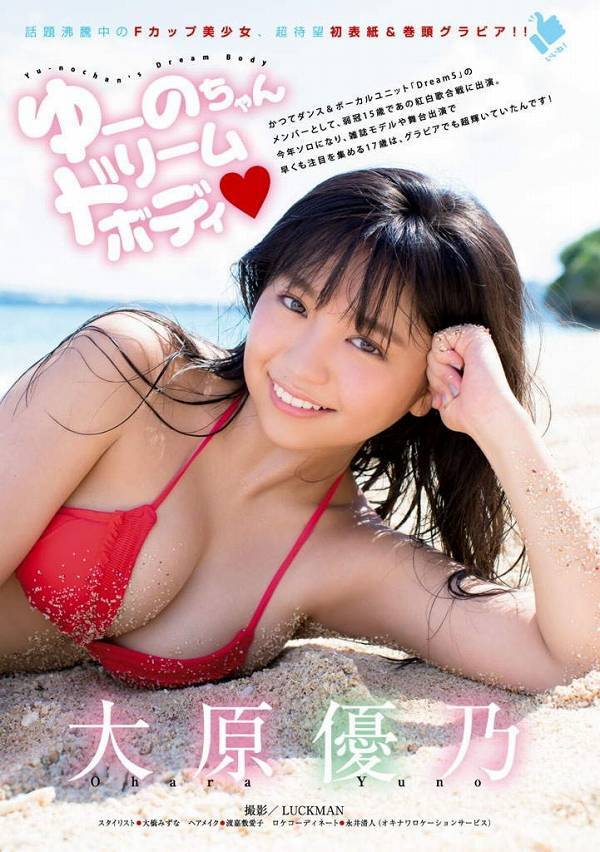 大原優乃 脇 グラビア