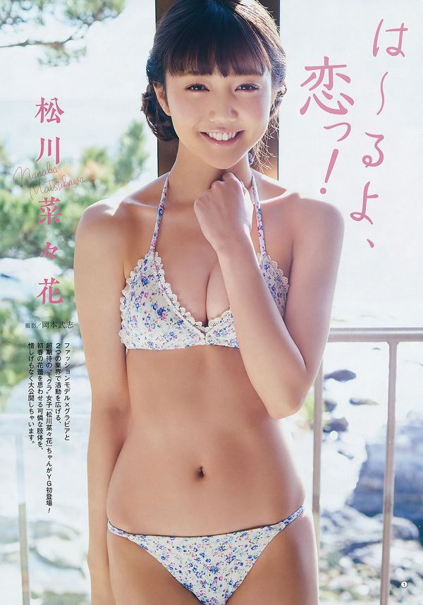 松川菜々花 水着 グラビア