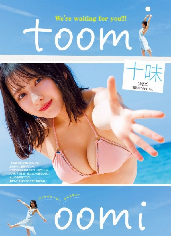 十味　画像（2025年06月20日更新分）