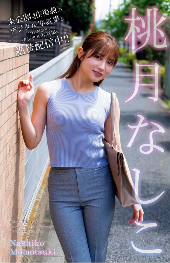 桃月なしこ　画像（2025年08月14日更新分）