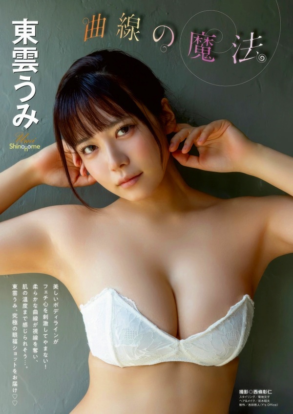 東雲うみ 画像(2025年10月04日更新分)