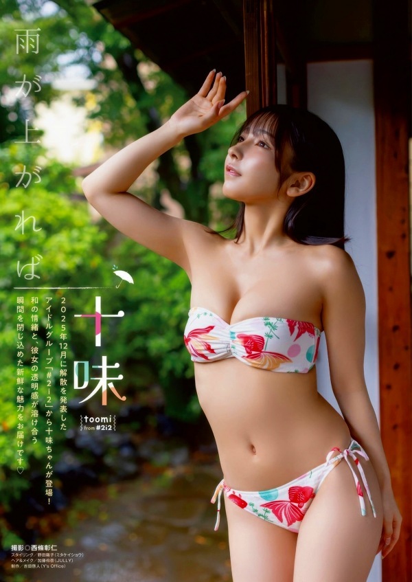 十味 画像(2025年10月19日更新分)