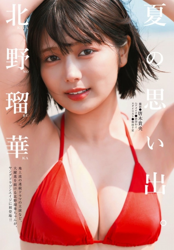 北野瑠華 画像(2025年11月03日更新分)