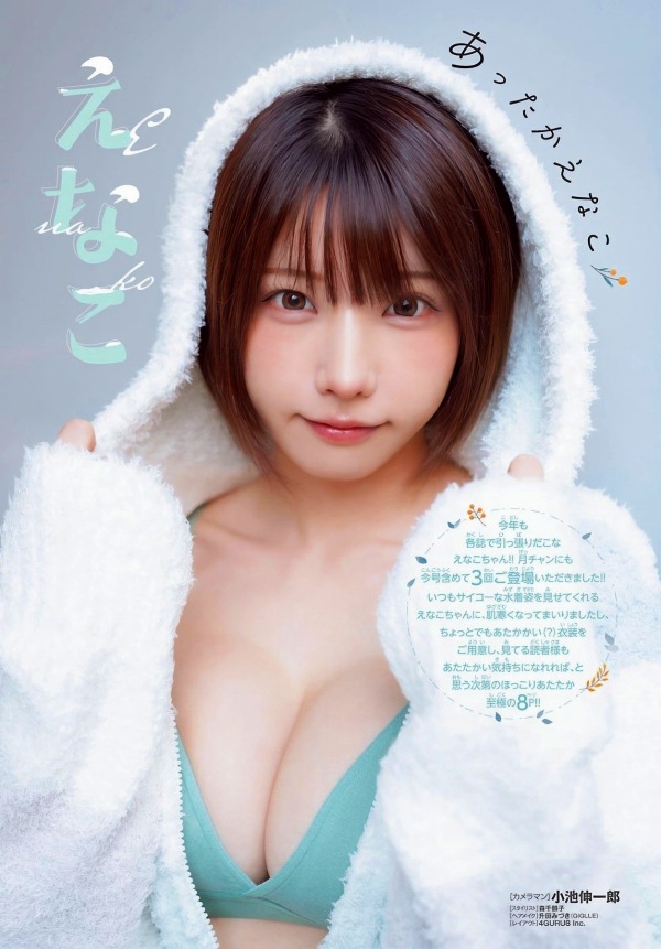 えなこ　画像（2025年11月15日更新分）