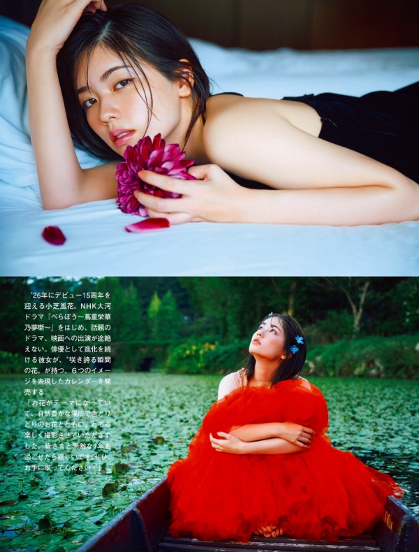 小芝風花　セクシー画像