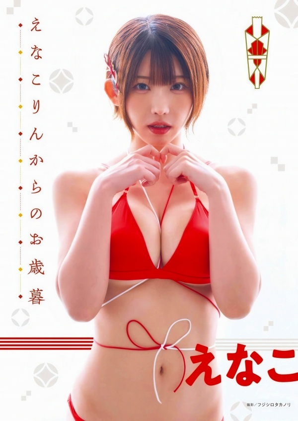 えなこ　画像（2025年12月14日更新分）