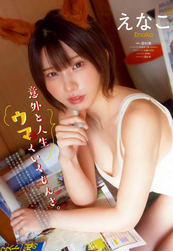 えなこ　画像（2026年01月15日更新分）