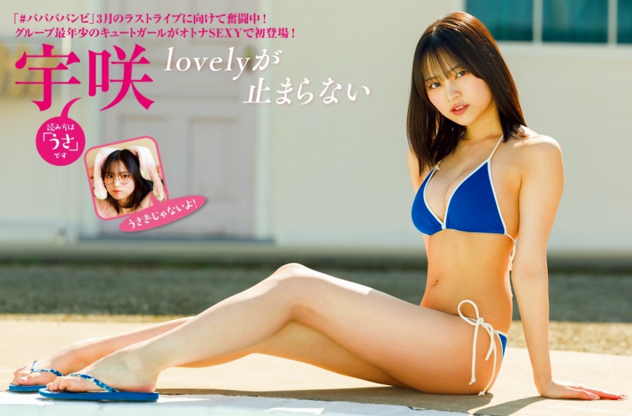 宇咲　画像（2026年02月23日更新分）