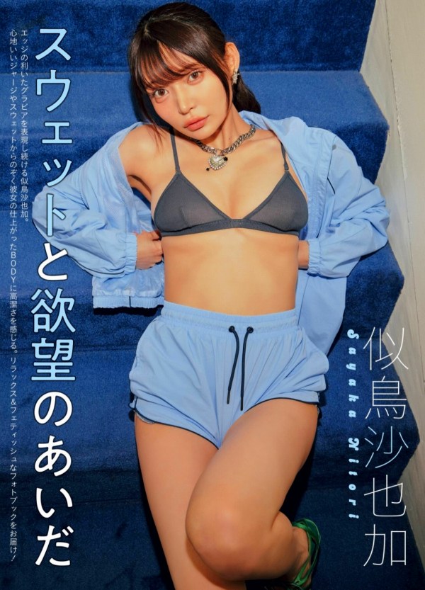  似鳥沙也加　画像（2026年05月03日更新分）