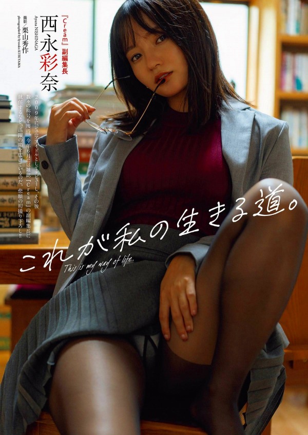 西永彩奈　セクシー画像
