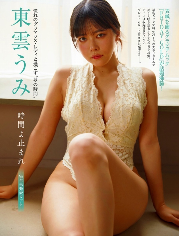 東雲うみ　画像（2026年07月20日更新分）