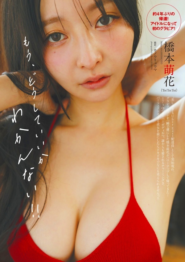  橋本萌花　画像（2026年07月23日更新分）