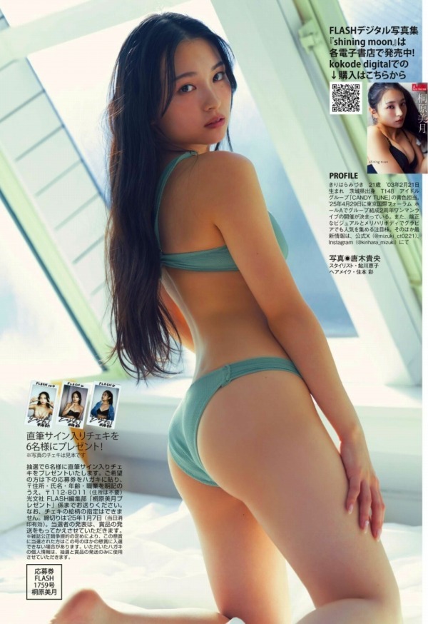 桐原美月　尻画像