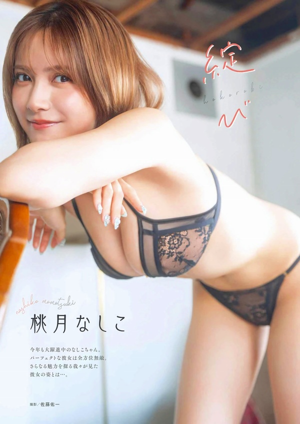 桃月なしこ　画像（2026年09月25日更新分）