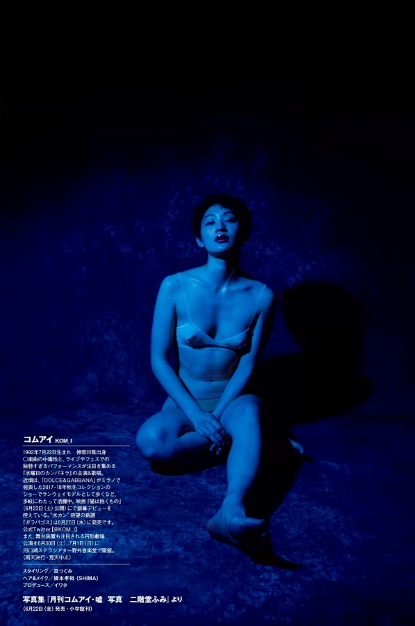 コムアイ 乳首ポッチ画像
